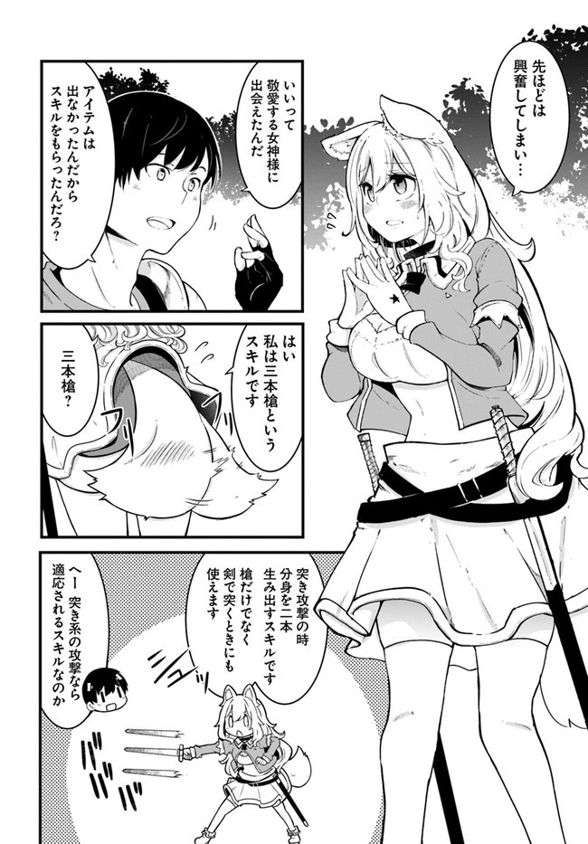 成長チートでなんでもできるようになったが、無職だけは辞められないようです 第41話 - 26