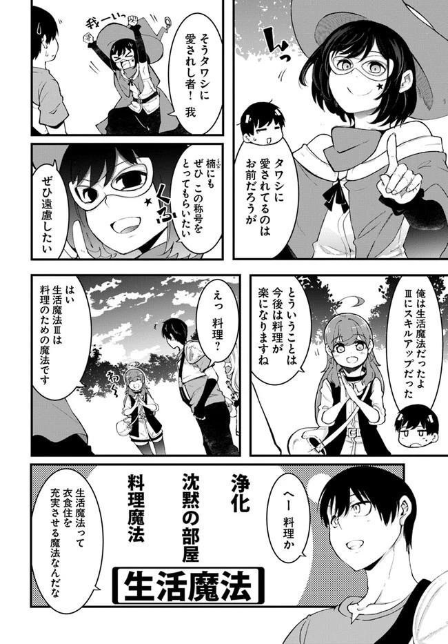 成長チートでなんでもできるようになったが、無職だけは辞められないようです 第41話 - 28