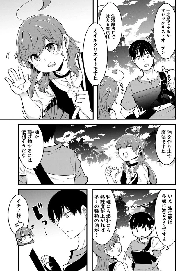 成長チートでなんでもできるようになったが、無職だけは辞められないようです 第41話 - 29