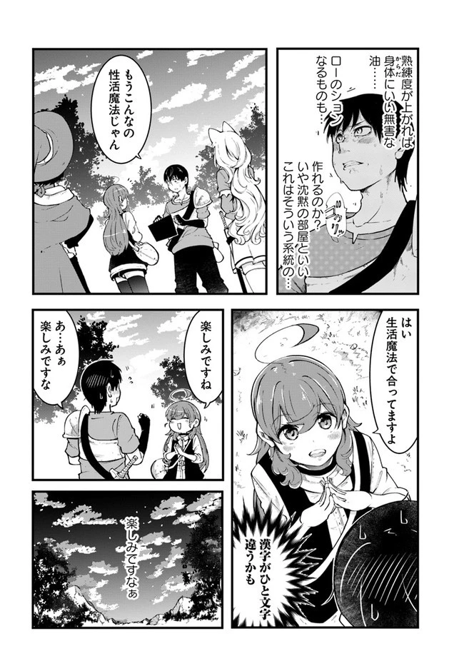 成長チートでなんでもできるようになったが、無職だけは辞められないようです 第41話 - 30
