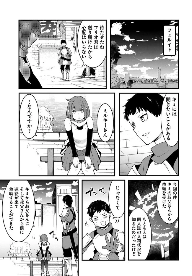 成長チートでなんでもできるようになったが、無職だけは辞められないようです 第41話 - 31