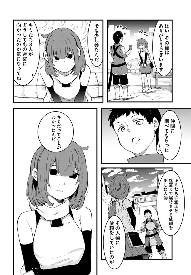 成長チートでなんでもできるようになったが、無職だけは辞められないようです 第41話 - 32