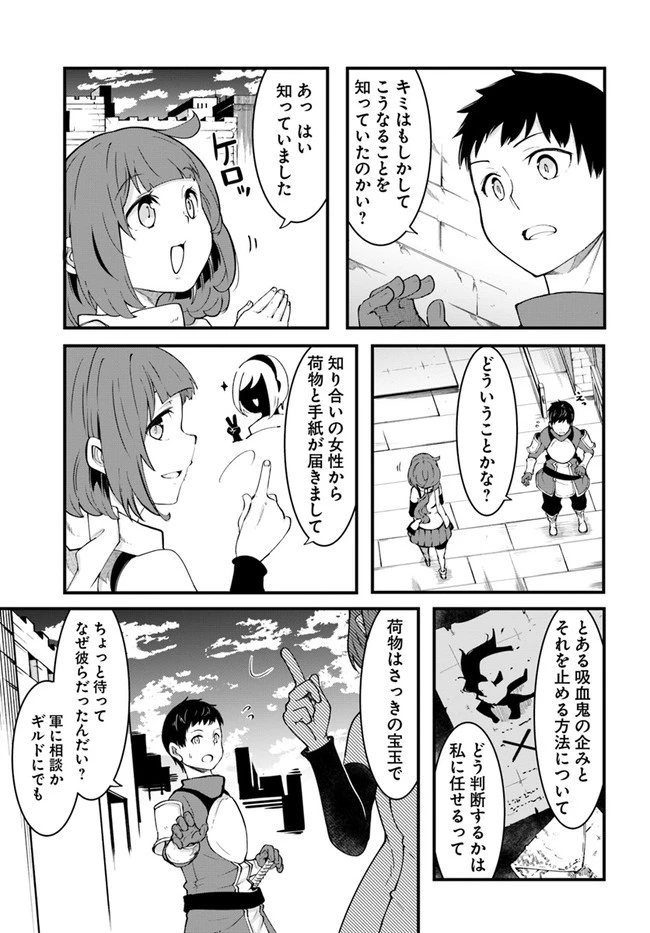 成長チートでなんでもできるようになったが、無職だけは辞められないようです 第41話 - 33