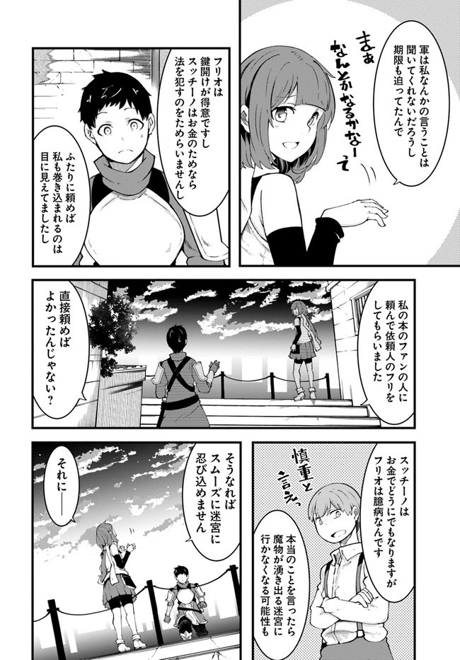 成長チートでなんでもできるようになったが、無職だけは辞められないようです 第41話 - 34
