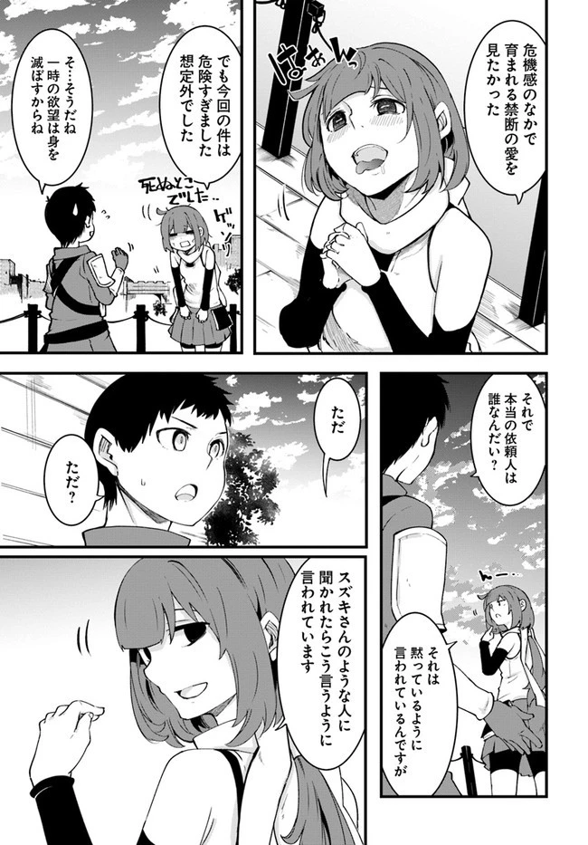 成長チートでなんでもできるようになったが、無職だけは辞められないようです 第41話 - 35