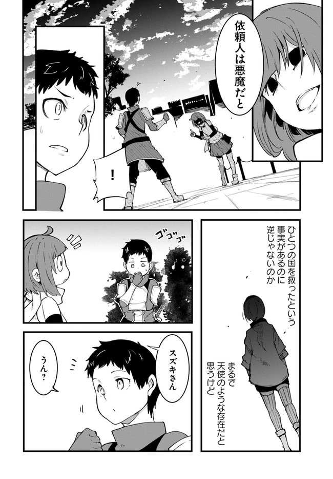成長チートでなんでもできるようになったが、無職だけは辞められないようです 第41話 - 36