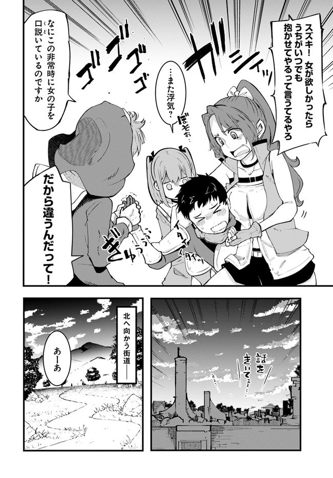 成長チートでなんでもできるようになったが、無職だけは辞められないようです 第41話 - 38