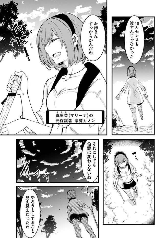 成長チートでなんでもできるようになったが、無職だけは辞められないようです 第41話 - 39