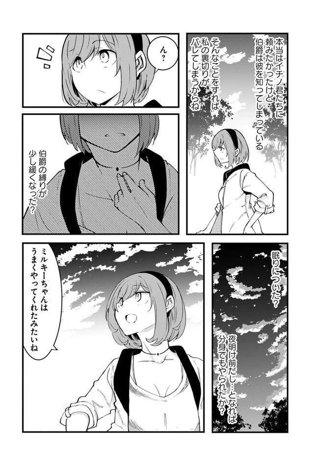 成長チートでなんでもできるようになったが、無職だけは辞められないようです 第41話 - 40