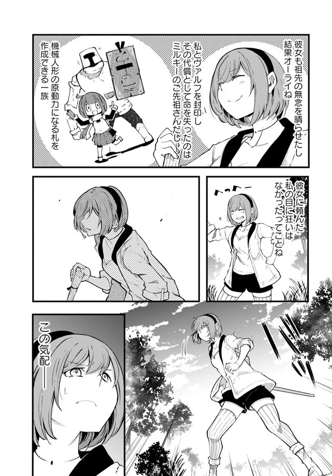 成長チートでなんでもできるようになったが、無職だけは辞められないようです 第41話 - 41
