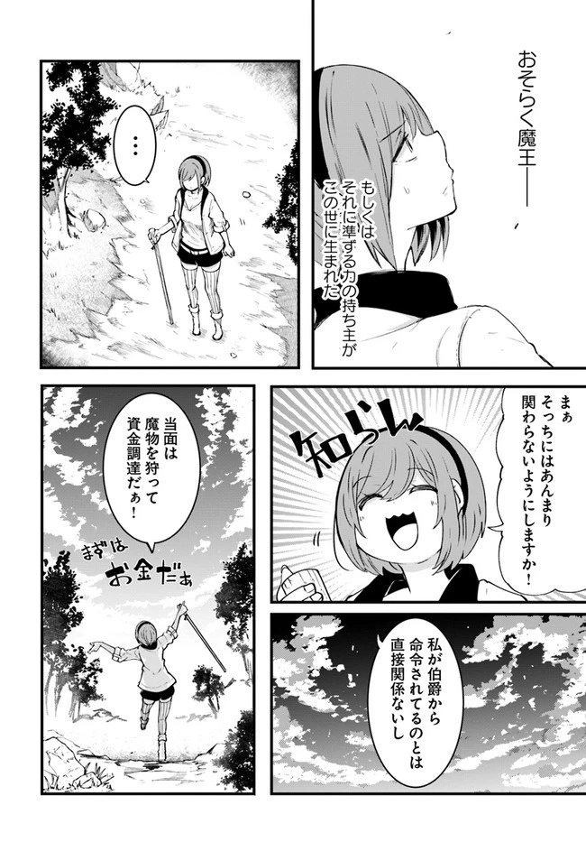成長チートでなんでもできるようになったが、無職だけは辞められないようです 第41話 - 42