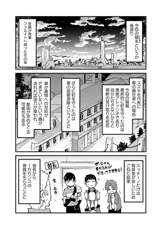 成長チートでなんでもできるようになったが、無職だけは辞められないようです 第41話 - 43