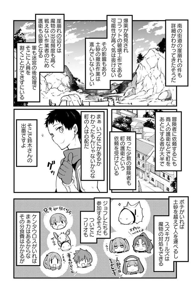 成長チートでなんでもできるようになったが、無職だけは辞められないようです 第41話 - 44