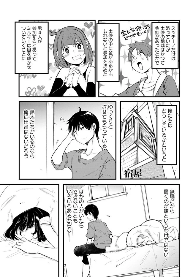 成長チートでなんでもできるようになったが、無職だけは辞められないようです 第41話 - 45