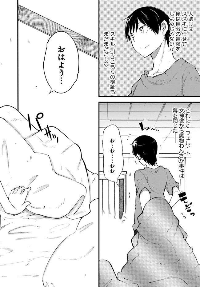成長チートでなんでもできるようになったが、無職だけは辞められないようです 第41話 - 46