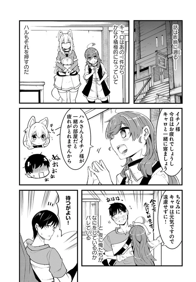 成長チートでなんでもできるようになったが、無職だけは辞められないようです 第41話 - 49