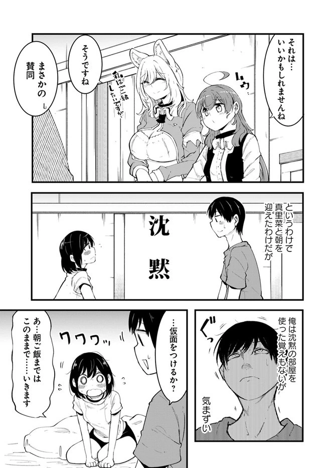 成長チートでなんでもできるようになったが、無職だけは辞められないようです 第41話 - 51
