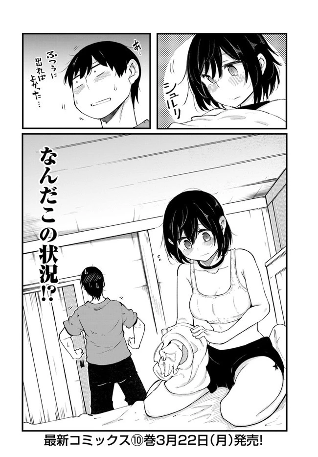 成長チートでなんでもできるようになったが、無職だけは辞められないようです 第41話 - 54