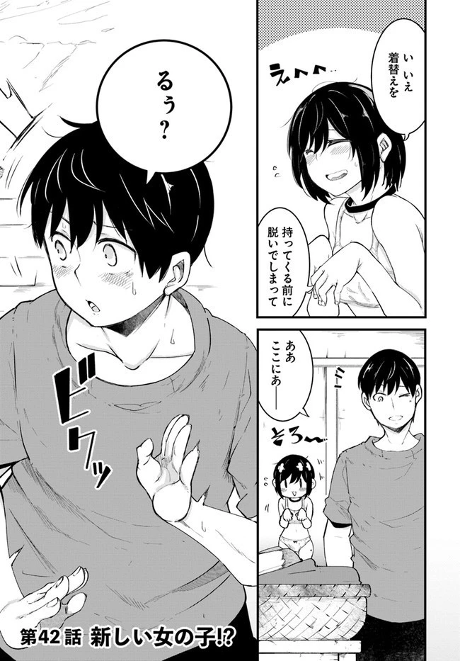 成長チートでなんでもできるようになったが、無職だけは辞められないようです 第42話 - 2