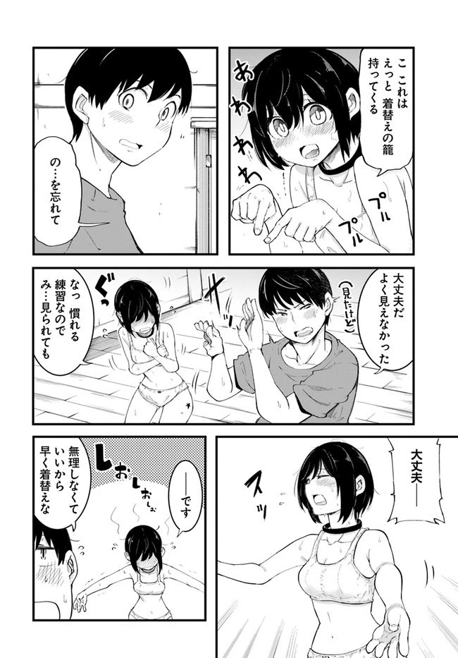 成長チートでなんでもできるようになったが、無職だけは辞められないようです 第42話 - 4
