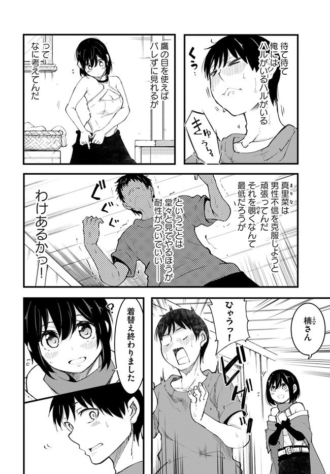 成長チートでなんでもできるようになったが、無職だけは辞められないようです 第42話 - 6