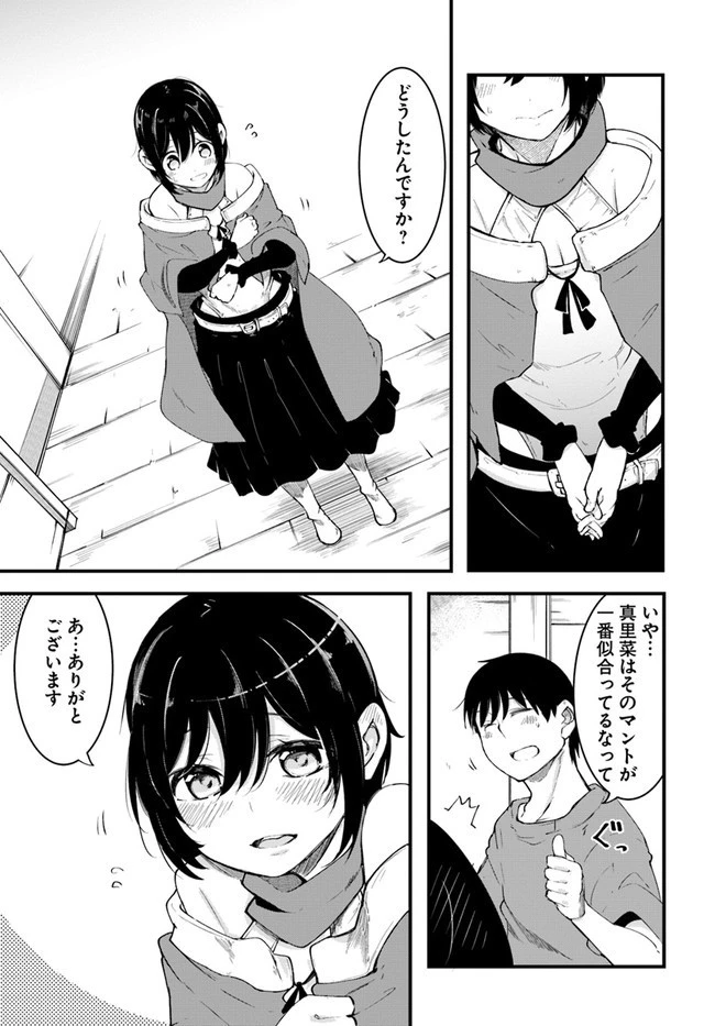 成長チートでなんでもできるようになったが、無職だけは辞められないようです 第42話 - 7