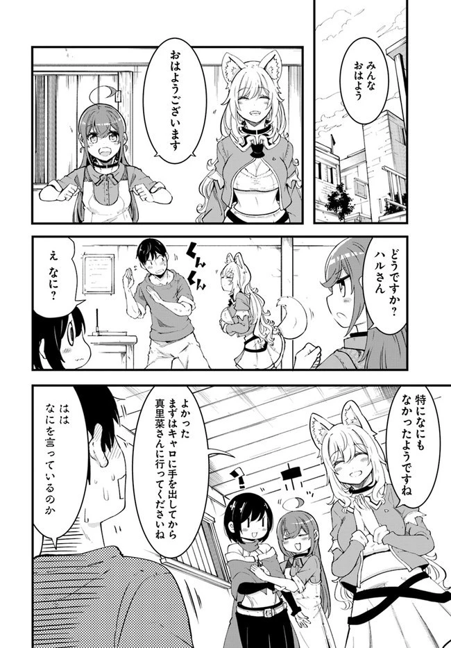 成長チートでなんでもできるようになったが、無職だけは辞められないようです 第42話 - 8