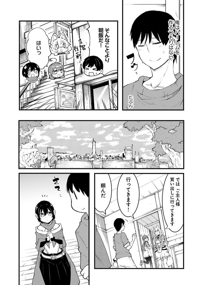 成長チートでなんでもできるようになったが、無職だけは辞められないようです 第42話 - 9