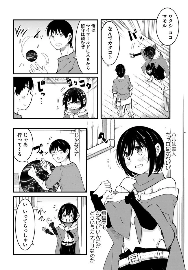 成長チートでなんでもできるようになったが、無職だけは辞められないようです 第42話 - 10