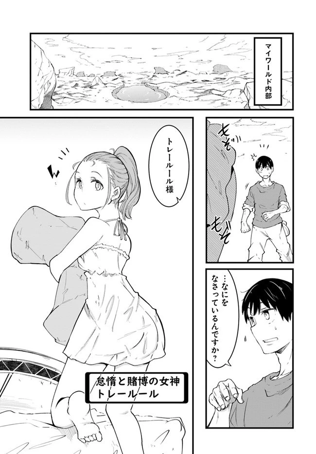 成長チートでなんでもできるようになったが、無職だけは辞められないようです 第42話 - 11