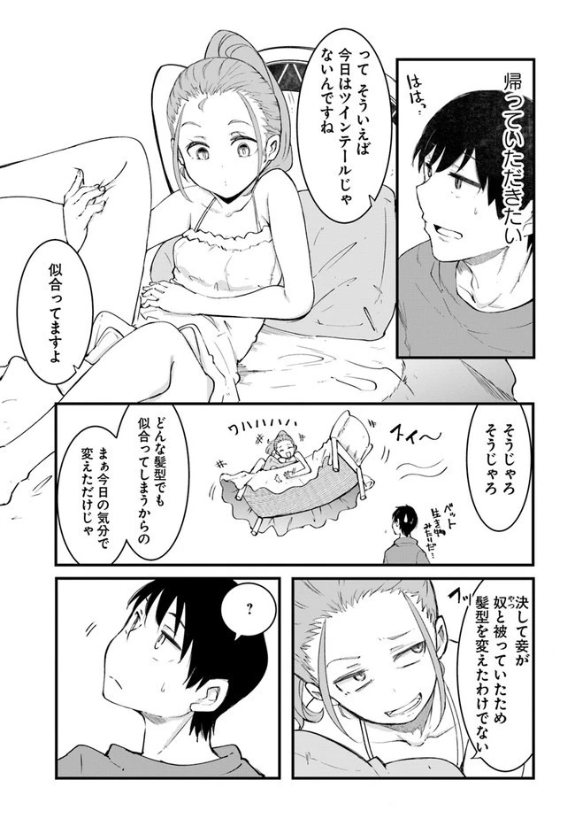 成長チートでなんでもできるようになったが、無職だけは辞められないようです 第42話 - 13