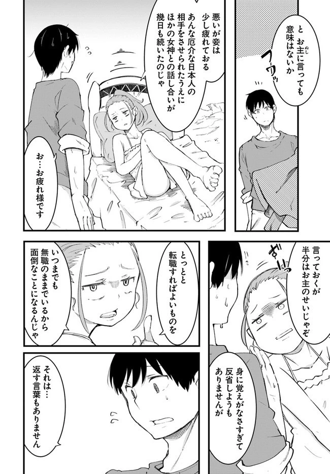 成長チートでなんでもできるようになったが、無職だけは辞められないようです 第42話 - 14