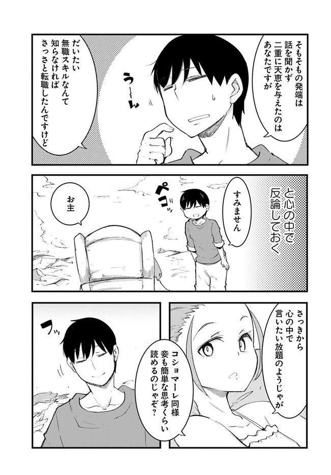 成長チートでなんでもできるようになったが、無職だけは辞められないようです 第42話 - 15