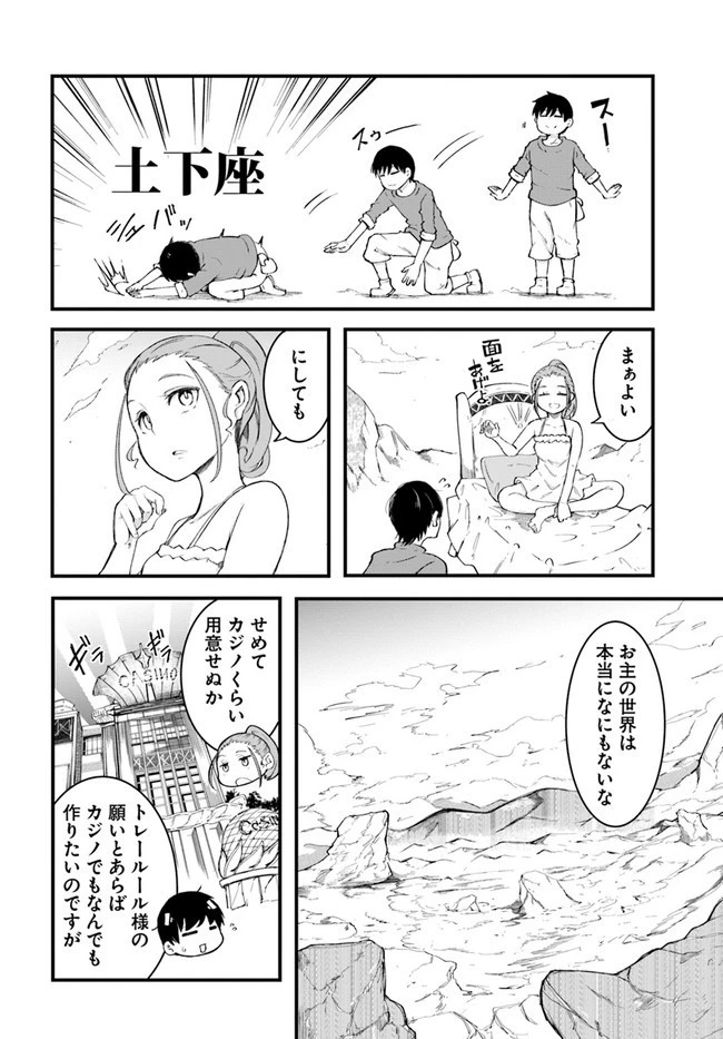 成長チートでなんでもできるようになったが、無職だけは辞められないようです 第42話 - 16