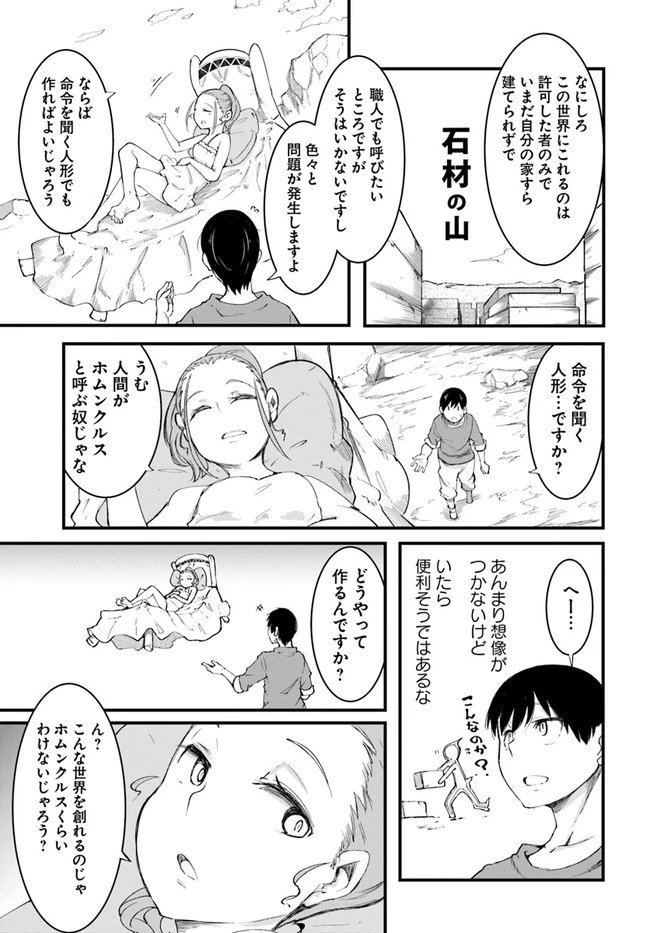 成長チートでなんでもできるようになったが、無職だけは辞められないようです 第42話 - 17