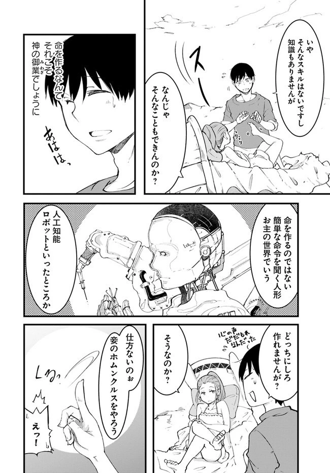 成長チートでなんでもできるようになったが、無職だけは辞められないようです 第42話 - 18