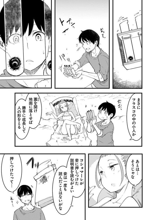 成長チートでなんでもできるようになったが、無職だけは辞められないようです 第42話 - 19