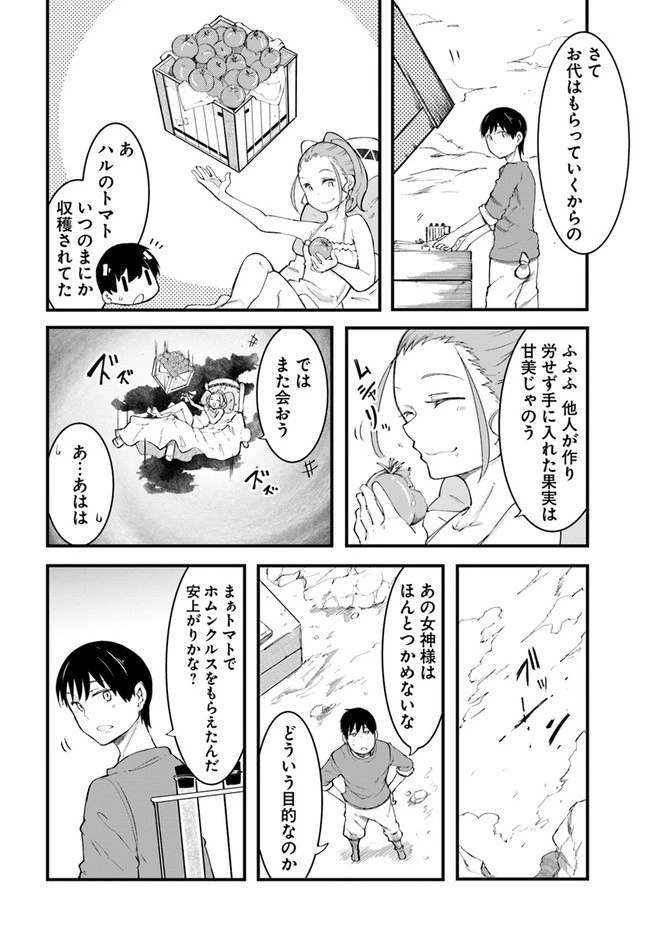 成長チートでなんでもできるようになったが、無職だけは辞められないようです 第42話 - 20