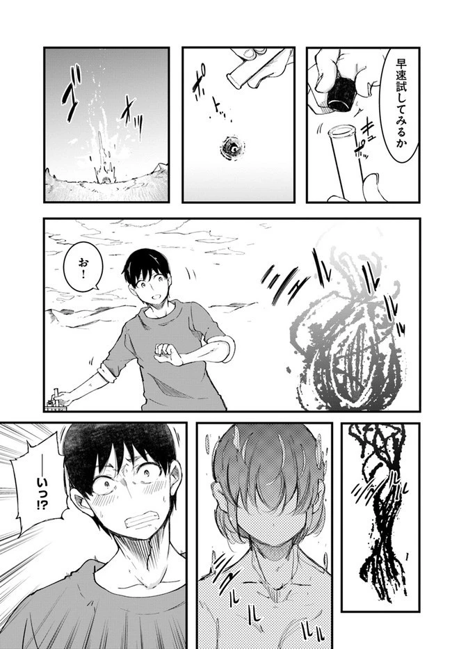 成長チートでなんでもできるようになったが、無職だけは辞められないようです 第42話 - 21