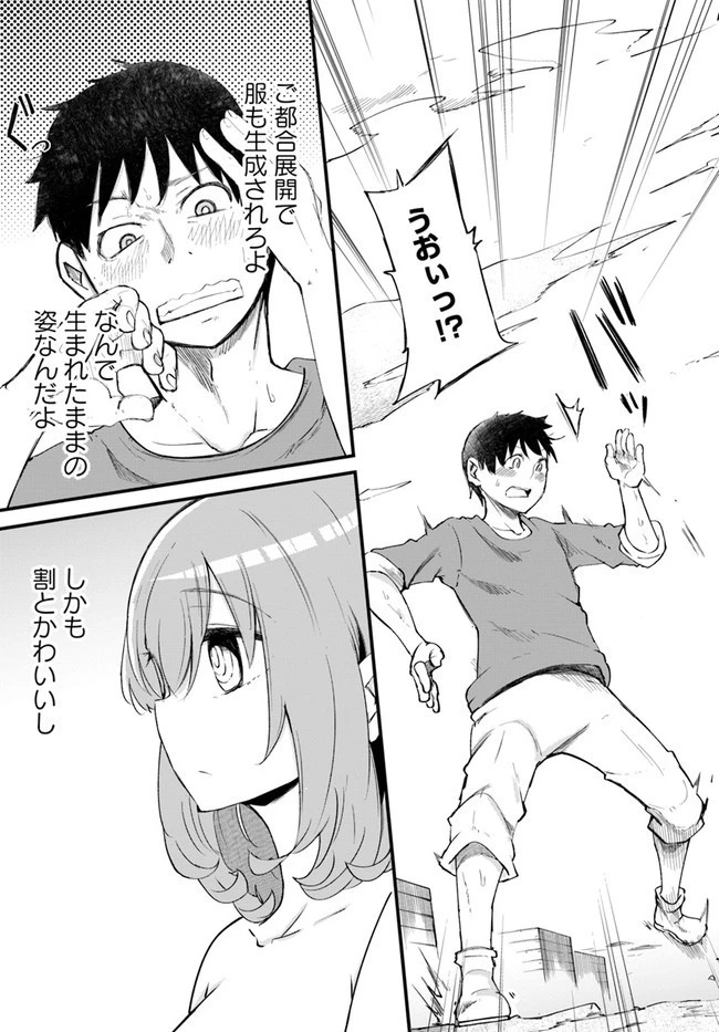 成長チートでなんでもできるようになったが、無職だけは辞められないようです 第42話 - 23