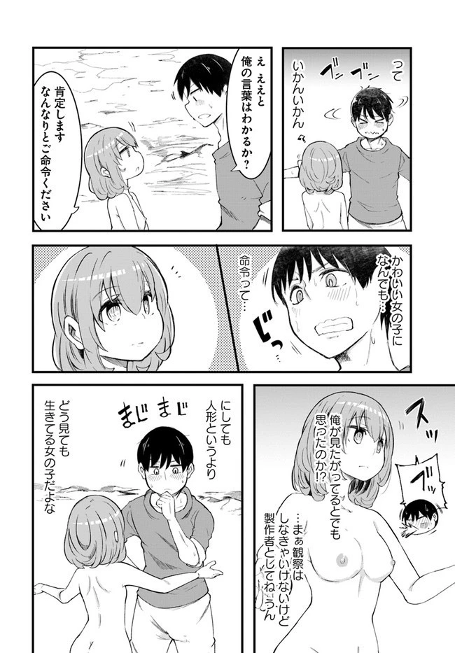 成長チートでなんでもできるようになったが、無職だけは辞められないようです 第42話 - 24