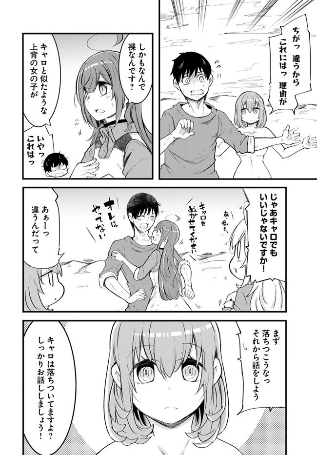 成長チートでなんでもできるようになったが、無職だけは辞められないようです 第42話 - 26