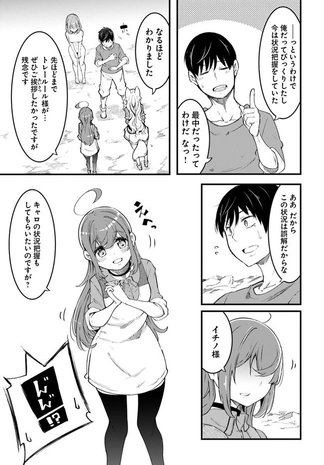 成長チートでなんでもできるようになったが、無職だけは辞められないようです 第42話 - 27