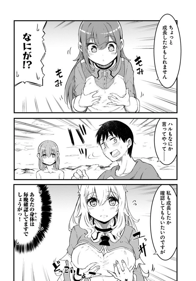 成長チートでなんでもできるようになったが、無職だけは辞められないようです 第42話 - 28