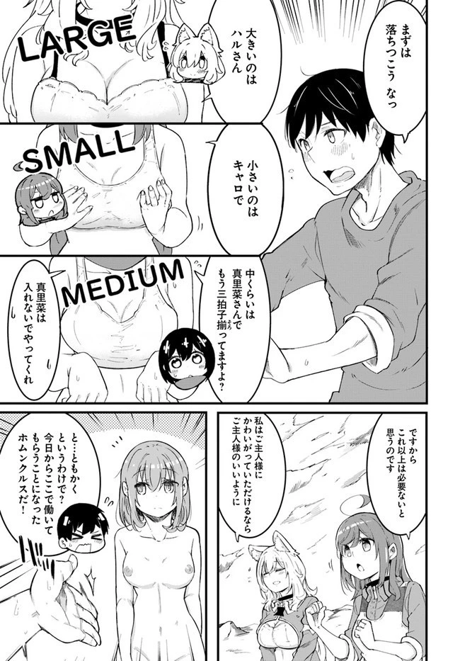 成長チートでなんでもできるようになったが、無職だけは辞められないようです 第42話 - 29