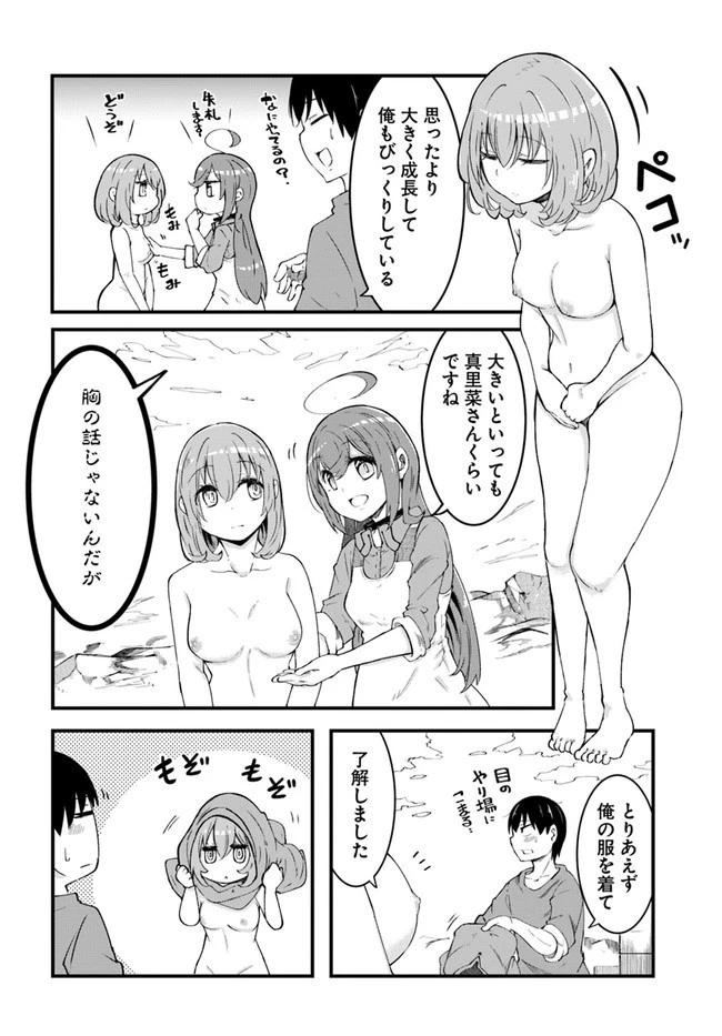 成長チートでなんでもできるようになったが、無職だけは辞められないようです 第42話 - 30