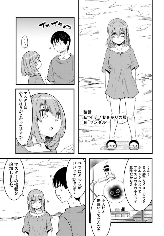 成長チートでなんでもできるようになったが、無職だけは辞められないようです 第42話 - 31