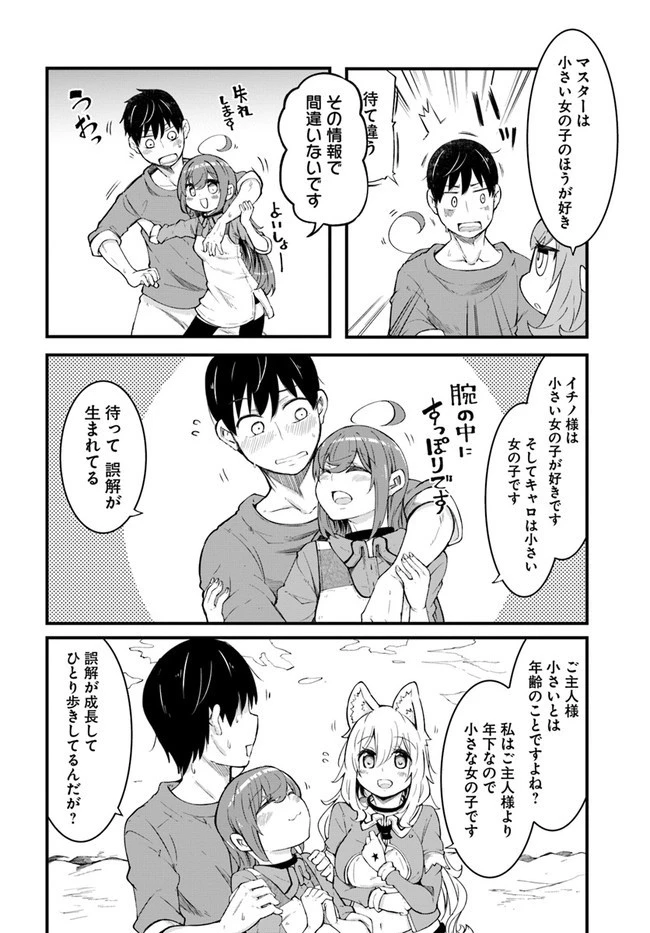 成長チートでなんでもできるようになったが、無職だけは辞められないようです 第42話 - 32