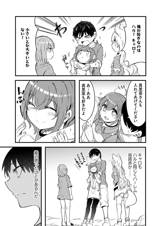 成長チートでなんでもできるようになったが、無職だけは辞められないようです 第42話 - 33
