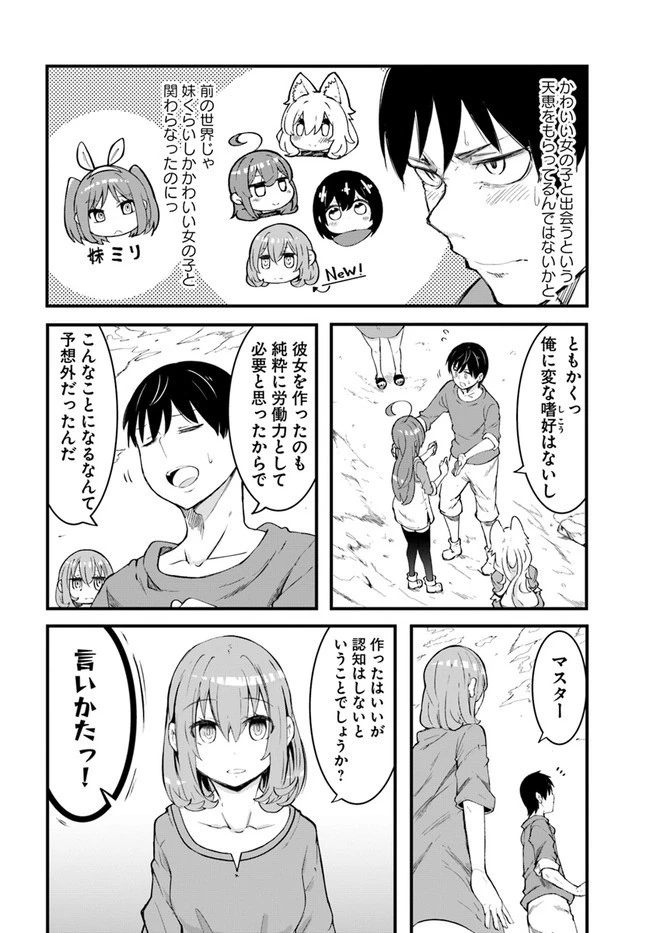 成長チートでなんでもできるようになったが、無職だけは辞められないようです 第42話 - 34
